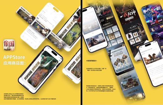 重返帝国：App Store卖点图 与 渠道H5
